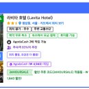 라비타 호텔 이미지