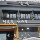 남풍횟집 이미지