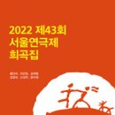 2024.08.26 우투리:가공할 만한 (홍단비/창작집단LAS)(서울연극제2022) 이미지