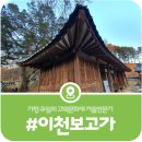 상동천 | [가평 이천보고가] 가평 유일의 고택, 이천보고가와 주변에 구경해야할 자연물, 문화재 안내(2026)