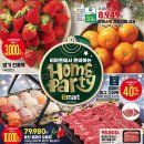 씨유(CU)송탄독곡점 | 이마트 할인 홈파티 12월 행사 크리스마스 세일