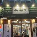 곡선로 | [수원/권선] 겉바속촉 솥뚜껑 삼겹살 맛집 "목구멍 곡반정점" 추천 후기