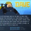 도트막경로당 | 데이브 더 다이버 후기