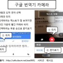 구글 번역기 카메라 이미지