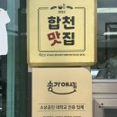 송가네 반점 | 합천 해인사 맛집 송가네반점, 돌판짬짜면과 탕수육이 맛있는 중식 맛집 후기