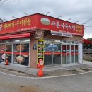 와촌식육식당왜관점