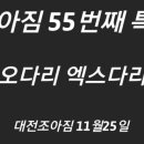 조아짐 이미지