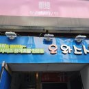 오와스시처인구점 이미지