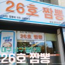 26호짬뽕 이미지