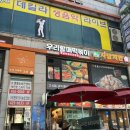 우리할매떡볶이 평촌점 이미지