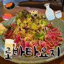 로바타요지 | 성남동 블루리본 맛집 일식집 울산이자카야 추천 로바타요지