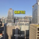 7th street(가) | 미국 시애틀 여행 위치 좋은 시애틀 가족여행 숙소 추천 크라운 플라자 호텔