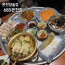세현목욕탕 | 683온천장 술집 스폐셜 메뉴 주문 후기