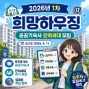 공공용 16 | 2026년 1차 희망하우징(공공기숙사) 잔여세대 입주자 모집공고(2026. 5. 11.)