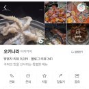 자연정가 양평해장국 중화역점 | 즐길 수 있고 콜키지 가능한 이자카야 오키나라 방문후기 (Feat. 자연정가 양평해장국 중화역점, 24시)