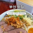 중화소바지평