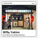 유키노 | 오키나와 나고시 맛집 유키노식당🥢 현지인 맛집 이자카야 후기 (메뉴추천)