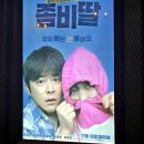 조동마을 조동교 앞 | 좀비딸 원작 웹툰 싱크로율 300% 웰메이드 영화, 줄거리 등장인물 결말 포함