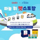 하늘펫 - 동두천시 삼육사로 896 | 하늘펫