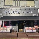 육담맛있는고기 | 안산 고잔동 한우 맛집 육담 고기로 말하다 방문후기