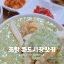 죽도시장 노점 32 | 포항 죽도시장 맛집 담백한 한 그릇 유화초전복죽