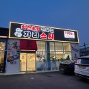 완산-65 | 전주 중화산동 신상 맛집 가라스시 회전 초밥🍣 메뉴 총정리 솔직후기
