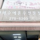 자매수예 이미지