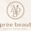 아프레뷰티 이미지