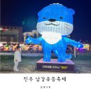 남강식당 | 진주 남강유등축제 아기랑 다녀온 후기(식당, 간식, 셔틀버스)