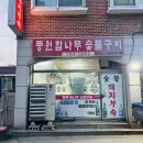 동원참나무숯불구이 이미지