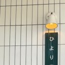 히요리당