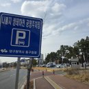 나불지공영주차장 이미지