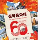설악사람들