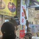 달콤왕가탕후루계룡엄사점 이미지