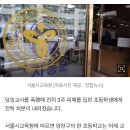 담임교사 폭행한 6학년 초등생, &#39;전학&#39; 결정 이미지