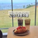 새싹 키즈요가 | 강원 고성 대형카페 아야진 바다뷰 신상 잔디바다 베이커리카페