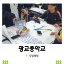 광교중학교 이미지