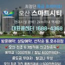 ✔오산 양산동 스마트시티 조합원모집 이미지