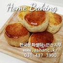 집에서 손쉽게 빵, 쿠키 만들기 이미지