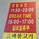 1974파불고기