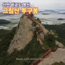 "산이좋은 사람들 2014" 제125차 신안 비금도 그림산,선왕산(225m) 정기(섬)산행 이미지