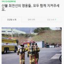 전국재해구호협회 | 산불피해 기부, 가장 쉽게 하는 법은? 해피빈 참여 후기