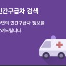 (주)129응급환자이송단 이미지