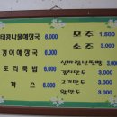 음성해장국