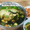 소문난 멸치국수 | 노원 공릉동 가장 유명한 국수거리 맛집 소문난 멸치국수