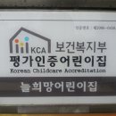 늘희망어린이집 이미지