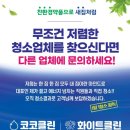 크린화이트 | 대구이사청소-[화이트크린]달서sk뷰 30평 청소후기