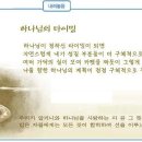 일일예화말씀묵상 2016년 3월 3일 (목) -예수는 내 영혼을 소생시킵니다. 이미지