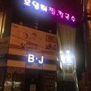 모임터찜칼국수