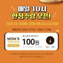 터치 | 맘스터치 갓빠삭치킨 후기 할인 정보 칼로리